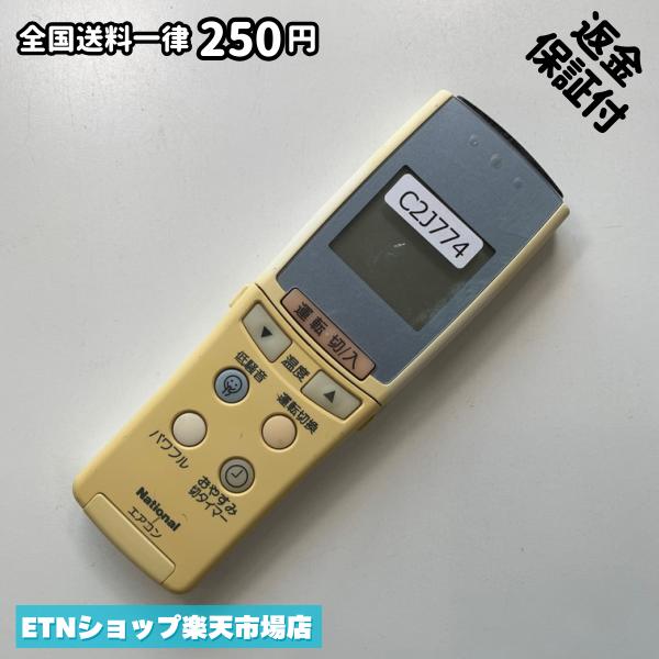 C2J774 エアコン リモコン / National ナショナル A75C2256 冷房 暖房 動作確認済み 即発送