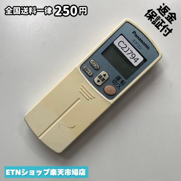 ★完全自社在庫★ ★あんしんご返金保証付きの専門店からの出品★ ★到着後3日以内の初期不良に関しては、ご返金保証させて頂きますので、ご安心ください★ ★日本の真ん中「愛知県」より【即日】発送！★ ★全て清掃＆動作確認済みの商品★ ★テレビ・エアコン・照明用など多数リモコンの出品をしております！ご自宅用・会社用・業務用・何かあった時の予備用など、是非お買い求めください！ 業者様、代行業者様も大歓迎です。数多くのリピーター様にご愛好頂いております。★ ★ご自宅に届きましたら、適合する乾電池を入れて頂ければ、一部特殊なリモコンを除き、そのままお使いいただけます。難しい設定はなどはございません。★ -------【状態】-------- ●動作確認・・・電池を入れ、赤外線ランプが光る事を確認しております。全て動作品となります。 ●アルコール清掃済み・・・アルコール除菌及び専用の電解水で、【外装】【蓋の中側】【細部】の全体清掃を行っています。 ●電池取り除き済み・・・電池は全て含まれておりません。 ●前蓋&裏蓋・・・含まれない場合があります。必ず全ての画像をご確認お願い致します。動作には影響ございません。 ●シール跡・・・清掃で取り切れないシール跡・シール・塗料跡などがある場合があります。動作には影響ございません。 ●弊社管理番号シール・・・剥がした状態でお届けとなります。簡単にはがせるタイプですので、シール跡などはございません。 必ず画像の個体をお送りしておりますので、ご安心ください。 ※全て「中古品-良い」と記載をしておりますが、中古品となりますので、画像では見えない小傷や使用感がある場合もございます。必ずご購入前に全画像のご確認をお願いします。 ※細心の注意を払い全体の清掃を行っておりますが、中古品となります。完璧品をお求めの方はご遠慮ください。 ★到着後3日以内の初期不良に関しては、ご返金保証させて頂きますので、ご安心ください★ ================================= ★★★ゴールデンウイーク・お盆・年末年始など、祝日も発送！！！★★★ ★14時までの注文は【即日】発送いたします★（水・日定休） ●関東/中部/関西/北信越 【日本郵便】・・・・発送日から＋2-3日程度で届きます。 【ヤマト運輸】・・・・発送日から＋1-2日程度で届きます。 ●南東北/中国/四国/北九州 【日本郵便】・・・・発送日から＋3-4日程度で届きます。 【ヤマト運輸】・・・・発送日から＋2-3日程度で届きます。 ●北東北/南九州/北海道 【日本郵便】・・・・発送日から＋3-4日程度で届きます。 【ヤマト運輸】・・・・発送日から＋3-4日程度で届きます。 ●沖縄/離島 【日本郵便】・・・・発送日から＋6-7日程度で届きます。 【ヤマト運輸】・・・・発送日から＋4-5日程度で届きます。 ================================= -------【複数購入・同梱について】-------- 複数点ご購入頂いた場合は、最も安価な方法で同梱させて頂き、送料差額については楽天システム内より自動的に返金をさせて頂きます。 ◆日本郵便をご選択し、複数ご購入頂きましたお客様は下記方法にて同梱させて頂きます。 (1)定形外郵便（目安：リモコン1本ー2本） (2)ヤマト運輸宅急便コンパクト（目安：リモコン1本ー6本） (3)佐川急便（(1)(2)に入りきらない場合） ◆リモコンお急ぎ便をご選択のお客様は下記方法にて同梱させて頂きます。 (1)ヤマト運輸宅急便コンパクト（目安：リモコン1本ー6本） (2)ヤマト運輸宅急便（(1)に入りきらない場合） □同梱に関するご注意点□ ※梱包方法のご指定は不可です。 ※宅急便と宅急便コンパクトの配送速度は同じとなります。 ※楽天システム内でのご返金が出来ない場合は、個別メッセージにてご対応させて頂きます。ご返金方法の指定は受けかねます。安心のリモコン専門店取り扱い