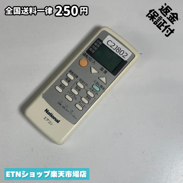 C2J802 エアコン リモコン / National ナショナル A75C3026 冷房 暖房 動作確認済み 即発送