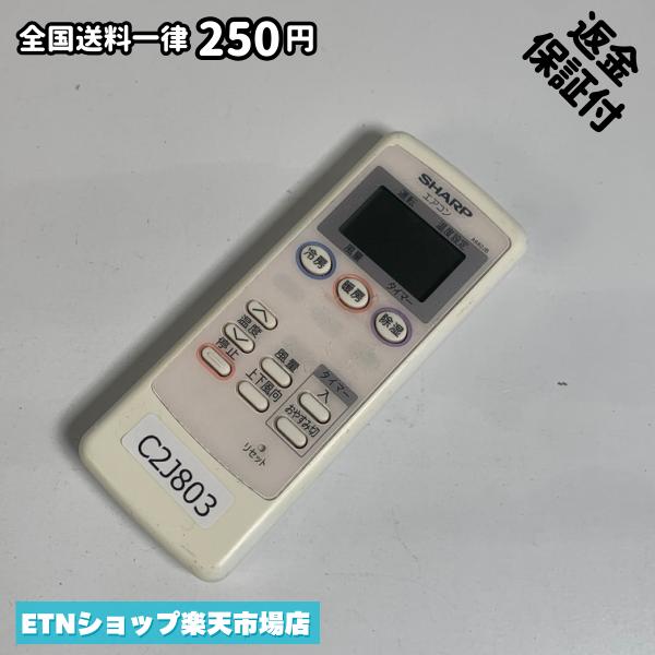 ★完全自社在庫★ ★あんしんご返金保証付きの専門店からの出品★ ★到着後3日以内の初期不良に関しては、ご返金保証させて頂きますので、ご安心ください★ ★日本の真ん中「愛知県」より【即日】発送！★ ★全て清掃＆動作確認済みの商品★ ★テレビ・エアコン・照明用など多数リモコンの出品をしております！ご自宅用・会社用・業務用・何かあった時の予備用など、是非お買い求めください！ 業者様、代行業者様も大歓迎です。数多くのリピーター様にご愛好頂いております。★ ★ご自宅に届きましたら、適合する乾電池を入れて頂ければ、一部特殊なリモコンを除き、そのままお使いいただけます。難しい設定はなどはございません。★ -------【状態】-------- ●動作確認・・・電池を入れ、赤外線ランプが光る事を確認しております。全て動作品となります。 ●アルコール清掃済み・・・アルコール除菌及び専用の電解水で、【外装】【蓋の中側】【細部】の全体清掃を行っています。 ●電池取り除き済み・・・電池は全て含まれておりません。 ●前蓋&裏蓋・・・含まれない場合があります。必ず全ての画像をご確認お願い致します。動作には影響ございません。 ●シール跡・・・清掃で取り切れないシール跡・シール・塗料跡などがある場合があります。動作には影響ございません。 ●弊社管理番号シール・・・剥がした状態でお届けとなります。簡単にはがせるタイプですので、シール跡などはございません。 必ず画像の個体をお送りしておりますので、ご安心ください。 ※全て「中古品-良い」と記載をしておりますが、中古品となりますので、画像では見えない小傷や使用感がある場合もございます。必ずご購入前に全画像のご確認をお願いします。 ※細心の注意を払い全体の清掃を行っておりますが、中古品となります。完璧品をお求めの方はご遠慮ください。 ★到着後3日以内の初期不良に関しては、ご返金保証させて頂きますので、ご安心ください★ ================================= ★★★ゴールデンウイーク・お盆・年末年始など、祝日も発送！！！★★★ ★14時までの注文は【即日】発送いたします★（水・日定休） ●関東/中部/関西/北信越 【日本郵便】・・・・発送日から＋2-3日程度で届きます。 【ヤマト運輸】・・・・発送日から＋1-2日程度で届きます。 ●南東北/中国/四国/北九州 【日本郵便】・・・・発送日から＋3-4日程度で届きます。 【ヤマト運輸】・・・・発送日から＋2-3日程度で届きます。 ●北東北/南九州/北海道 【日本郵便】・・・・発送日から＋3-4日程度で届きます。 【ヤマト運輸】・・・・発送日から＋3-4日程度で届きます。 ●沖縄/離島 【日本郵便】・・・・発送日から＋6-7日程度で届きます。 【ヤマト運輸】・・・・発送日から＋4-5日程度で届きます。 ================================= -------【複数購入・同梱について】-------- 複数点ご購入頂いた場合は、最も安価な方法で同梱させて頂き、送料差額については楽天システム内より自動的に返金をさせて頂きます。 ◆日本郵便をご選択し、複数ご購入頂きましたお客様は下記方法にて同梱させて頂きます。 (1)定形外郵便（目安：リモコン1本ー2本） (2)ヤマト運輸宅急便コンパクト（目安：リモコン1本ー6本） (3)佐川急便（(1)(2)に入りきらない場合） ◆リモコンお急ぎ便をご選択のお客様は下記方法にて同梱させて頂きます。 (1)ヤマト運輸宅急便コンパクト（目安：リモコン1本ー6本） (2)ヤマト運輸宅急便（(1)に入りきらない場合） □同梱に関するご注意点□ ※梱包方法のご指定は不可です。 ※宅急便と宅急便コンパクトの配送速度は同じとなります。 ※楽天システム内でのご返金が出来ない場合は、個別メッセージにてご対応させて頂きます。ご返金方法の指定は受けかねます。安心のリモコン専門店取り扱い
