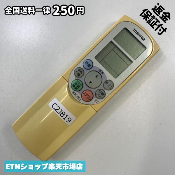 ★完全自社在庫★ ★あんしんご返金保証付きの専門店からの出品★ ★到着後3日以内の初期不良に関しては、ご返金保証させて頂きますので、ご安心ください★ ★日本の真ん中「愛知県」より【即日】発送！★ ★全て清掃＆動作確認済みの商品★ ★テレビ・エアコン・照明用など多数リモコンの出品をしております！ご自宅用・会社用・業務用・何かあった時の予備用など、是非お買い求めください！ 業者様、代行業者様も大歓迎です。数多くのリピーター様にご愛好頂いております。★ ★ご自宅に届きましたら、適合する乾電池を入れて頂ければ、一部特殊なリモコンを除き、そのままお使いいただけます。難しい設定はなどはございません。★ -------【状態】-------- ●動作確認・・・電池を入れ、赤外線ランプが光る事を確認しております。全て動作品となります。 ●アルコール清掃済み・・・アルコール除菌及び専用の電解水で、【外装】【蓋の中側】【細部】の全体清掃を行っています。 ●電池取り除き済み・・・電池は全て含まれておりません。 ●前蓋&裏蓋・・・含まれない場合があります。必ず全ての画像をご確認お願い致します。動作には影響ございません。 ●シール跡・・・清掃で取り切れないシール跡・シール・塗料跡などがある場合があります。動作には影響ございません。 ●弊社管理番号シール・・・剥がした状態でお届けとなります。簡単にはがせるタイプですので、シール跡などはございません。 必ず画像の個体をお送りしておりますので、ご安心ください。 ※全て「中古品-良い」と記載をしておりますが、中古品となりますので、画像では見えない小傷や使用感がある場合もございます。必ずご購入前に全画像のご確認をお願いします。 ※細心の注意を払い全体の清掃を行っておりますが、中古品となります。完璧品をお求めの方はご遠慮ください。 ★到着後3日以内の初期不良に関しては、ご返金保証させて頂きますので、ご安心ください★ ================================= ★★★ゴールデンウイーク・お盆・年末年始など、祝日も発送！！！★★★ ★14時までの注文は【即日】発送いたします★（水・日定休） ●関東/中部/関西/北信越 【日本郵便】・・・・発送日から＋2-3日程度で届きます。 【ヤマト運輸】・・・・発送日から＋1-2日程度で届きます。 ●南東北/中国/四国/北九州 【日本郵便】・・・・発送日から＋3-4日程度で届きます。 【ヤマト運輸】・・・・発送日から＋2-3日程度で届きます。 ●北東北/南九州/北海道 【日本郵便】・・・・発送日から＋3-4日程度で届きます。 【ヤマト運輸】・・・・発送日から＋3-4日程度で届きます。 ●沖縄/離島 【日本郵便】・・・・発送日から＋6-7日程度で届きます。 【ヤマト運輸】・・・・発送日から＋4-5日程度で届きます。 ================================= -------【複数購入・同梱について】-------- 複数点ご購入頂いた場合は、最も安価な方法で同梱させて頂き、送料差額については楽天システム内より自動的に返金をさせて頂きます。 ◆日本郵便をご選択し、複数ご購入頂きましたお客様は下記方法にて同梱させて頂きます。 (1)定形外郵便（目安：リモコン1本ー2本） (2)ヤマト運輸宅急便コンパクト（目安：リモコン1本ー6本） (3)佐川急便（(1)(2)に入りきらない場合） ◆リモコンお急ぎ便をご選択のお客様は下記方法にて同梱させて頂きます。 (1)ヤマト運輸宅急便コンパクト（目安：リモコン1本ー6本） (2)ヤマト運輸宅急便（(1)に入りきらない場合） □同梱に関するご注意点□ ※梱包方法のご指定は不可です。 ※宅急便と宅急便コンパクトの配送速度は同じとなります。 ※楽天システム内でのご返金が出来ない場合は、個別メッセージにてご対応させて頂きます。ご返金方法の指定は受けかねます。安心のリモコン専門店取り扱い