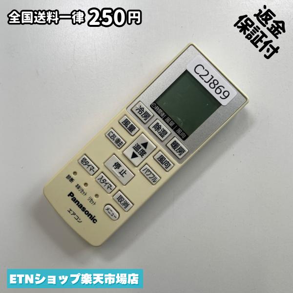 ★完全自社在庫★ ★あんしんご返金保証付きの専門店からの出品★ ★到着後3日以内の初期不良に関しては、ご返金保証させて頂きますので、ご安心ください★ ★日本の真ん中「愛知県」より【即日】発送！★ ★全て清掃＆動作確認済みの商品★ ★テレビ・エアコン・照明用など多数リモコンの出品をしております！ご自宅用・会社用・業務用・何かあった時の予備用など、是非お買い求めください！ 業者様、代行業者様も大歓迎です。数多くのリピーター様にご愛好頂いております。★ ★ご自宅に届きましたら、適合する乾電池を入れて頂ければ、一部特殊なリモコンを除き、そのままお使いいただけます。難しい設定はなどはございません。★ -------【状態】-------- ●動作確認・・・電池を入れ、赤外線ランプが光る事を確認しております。全て動作品となります。 ●アルコール清掃済み・・・アルコール除菌及び専用の電解水で、【外装】【蓋の中側】【細部】の全体清掃を行っています。 ●電池取り除き済み・・・電池は全て含まれておりません。 ●前蓋&裏蓋・・・含まれない場合があります。必ず全ての画像をご確認お願い致します。動作には影響ございません。 ●シール跡・・・清掃で取り切れないシール跡・シール・塗料跡などがある場合があります。動作には影響ございません。 ●弊社管理番号シール・・・剥がした状態でお届けとなります。簡単にはがせるタイプですので、シール跡などはございません。 必ず画像の個体をお送りしておりますので、ご安心ください。 ※全て「中古品-良い」と記載をしておりますが、中古品となりますので、画像では見えない小傷や使用感がある場合もございます。必ずご購入前に全画像のご確認をお願いします。 ※細心の注意を払い全体の清掃を行っておりますが、中古品となります。完璧品をお求めの方はご遠慮ください。 ★到着後3日以内の初期不良に関しては、ご返金保証させて頂きますので、ご安心ください★ ================================= ★★★ゴールデンウイーク・お盆・年末年始など、祝日も発送！！！★★★ ★14時までの注文は【即日】発送いたします★（水・日定休） ●関東/中部/関西/北信越 【日本郵便】・・・・発送日から＋2-3日程度で届きます。 【ヤマト運輸】・・・・発送日から＋1-2日程度で届きます。 ●南東北/中国/四国/北九州 【日本郵便】・・・・発送日から＋3-4日程度で届きます。 【ヤマト運輸】・・・・発送日から＋2-3日程度で届きます。 ●北東北/南九州/北海道 【日本郵便】・・・・発送日から＋3-4日程度で届きます。 【ヤマト運輸】・・・・発送日から＋3-4日程度で届きます。 ●沖縄/離島 【日本郵便】・・・・発送日から＋6-7日程度で届きます。 【ヤマト運輸】・・・・発送日から＋4-5日程度で届きます。 ================================= -------【複数購入・同梱について】-------- 複数点ご購入頂いた場合は、最も安価な方法で同梱させて頂き、送料差額については楽天システム内より自動的に返金をさせて頂きます。 ◆日本郵便をご選択し、複数ご購入頂きましたお客様は下記方法にて同梱させて頂きます。 (1)定形外郵便（目安：リモコン1本ー2本） (2)ヤマト運輸宅急便コンパクト（目安：リモコン1本ー6本） (3)佐川急便（(1)(2)に入りきらない場合） ◆リモコンお急ぎ便をご選択のお客様は下記方法にて同梱させて頂きます。 (1)ヤマト運輸宅急便コンパクト（目安：リモコン1本ー6本） (2)ヤマト運輸宅急便（(1)に入りきらない場合） □同梱に関するご注意点□ ※梱包方法のご指定は不可です。 ※宅急便と宅急便コンパクトの配送速度は同じとなります。 ※楽天システム内でのご返金が出来ない場合は、個別メッセージにてご対応させて頂きます。ご返金方法の指定は受けかねます。安心のリモコン専門店取り扱い