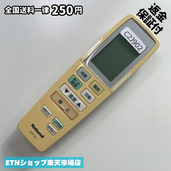 C2J902 エアコン リモコン / National ナショナル A75C3020 冷房 暖房 動作確認済み 即発送