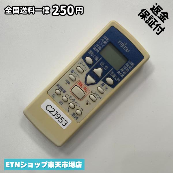 C2J953 エアコン リモコン / Fujitsu 富士通 AR-NE1 冷房 暖房 動作確認済み 即発送
