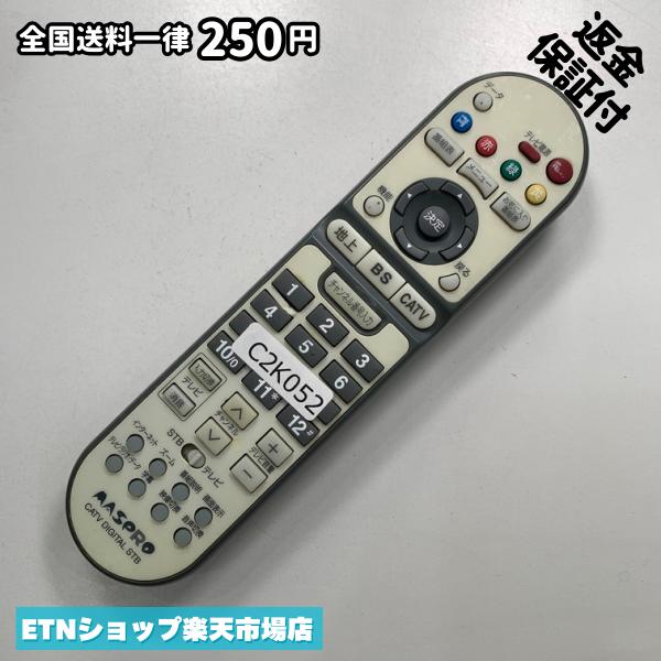 C2K052 TV リモコン / マスプロ MASPRO CATV DIGITAL STB デジタル ケーブルテレビ マスプロ CATV 動作確認済み 即発送 テレビ