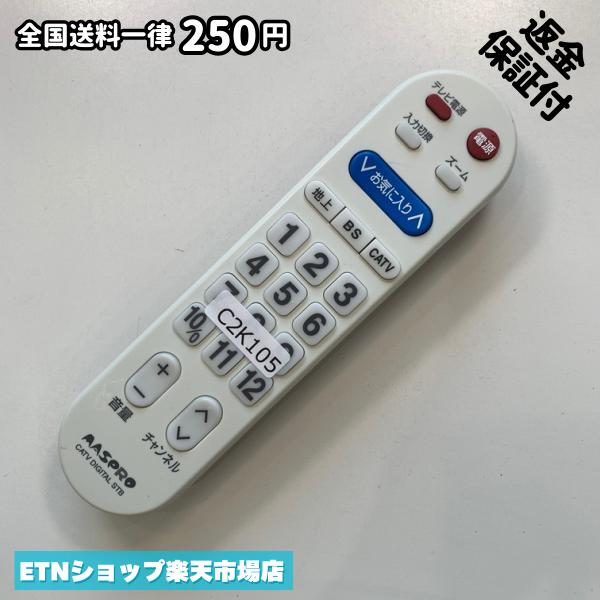 Cameras - C2K105 TV リモコン / マスプロ MASPRO マスプロ お気に入り 動作確認済み 即発送 テレビ