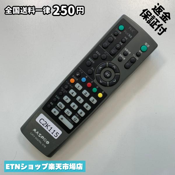 C2K115 TV リモコン / マスプロ MASPRO CATV DIGITAL STB デジタル ケーブルテレビ マスプロ 灰CATV 動作確認済み 即発送 テレビ