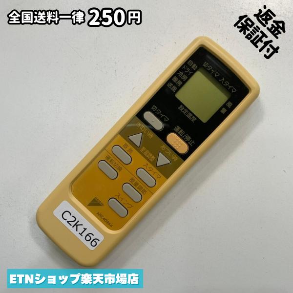 ★完全自社在庫★ ★あんしんご返金保証付きの専門店からの出品★ ★到着後3日以内の初期不良に関しては、ご返金保証させて頂きますので、ご安心ください★ ★日本の真ん中「愛知県」より【即日】発送！★ ★全て清掃＆動作確認済みの商品★ ★テレビ・エアコン・照明用など多数リモコンの出品をしております！ご自宅用・会社用・業務用・何かあった時の予備用など、是非お買い求めください！ 業者様、代行業者様も大歓迎です。数多くのリピーター様にご愛好頂いております。★ ★ご自宅に届きましたら、適合する乾電池を入れて頂ければ、一部特殊なリモコンを除き、そのままお使いいただけます。難しい設定はなどはございません。★ -------【状態】-------- ●動作確認・・・電池を入れ、赤外線ランプが光る事を確認しております。全て動作品となります。 ●アルコール清掃済み・・・アルコール除菌及び専用の電解水で、【外装】【蓋の中側】【細部】の全体清掃を行っています。 ●電池取り除き済み・・・電池は全て含まれておりません。 ●前蓋&裏蓋・・・含まれない場合があります。必ず全ての画像をご確認お願い致します。動作には影響ございません。 ●シール跡・・・清掃で取り切れないシール跡・シール・塗料跡などがある場合があります。動作には影響ございません。 ●弊社管理番号シール・・・剥がした状態でお届けとなります。簡単にはがせるタイプですので、シール跡などはございません。 必ず画像の個体をお送りしておりますので、ご安心ください。 ※全て「中古品-良い」と記載をしておりますが、中古品となりますので、画像では見えない小傷や使用感がある場合もございます。必ずご購入前に全画像のご確認をお願いします。 ※細心の注意を払い全体の清掃を行っておりますが、中古品となります。完璧品をお求めの方はご遠慮ください。 ★到着後3日以内の初期不良に関しては、ご返金保証させて頂きますので、ご安心ください★ ================================= ★★★ゴールデンウイーク・お盆・年末年始など、祝日も発送！！！★★★ ★14時までの注文は【即日】発送いたします★（水・日定休） ●関東/中部/関西/北信越 【日本郵便】・・・・発送日から＋2-3日程度で届きます。 【ヤマト運輸】・・・・発送日から＋1-2日程度で届きます。 ●南東北/中国/四国/北九州 【日本郵便】・・・・発送日から＋3-4日程度で届きます。 【ヤマト運輸】・・・・発送日から＋2-3日程度で届きます。 ●北東北/南九州/北海道 【日本郵便】・・・・発送日から＋3-4日程度で届きます。 【ヤマト運輸】・・・・発送日から＋3-4日程度で届きます。 ●沖縄/離島 【日本郵便】・・・・発送日から＋6-7日程度で届きます。 【ヤマト運輸】・・・・発送日から＋4-5日程度で届きます。 ================================= -------【複数購入・同梱について】-------- 複数点ご購入頂いた場合は、最も安価な方法で同梱させて頂き、送料差額については楽天システム内より自動的に返金をさせて頂きます。 ◆メール便(日本郵便)をご選択し、複数ご購入頂きましたお客様は下記方法にて同梱させて頂きます。 (1)定形外郵便（目安：リモコン1本ー2本） (2)ヤマト運輸宅急便コンパクト（目安：リモコン1本ー6本） (3)佐川急便（(1)(2)に入りきらない場合） ◆宅配便(リモコンお急ぎ便)をご選択のお客様は下記方法にて同梱させて頂きます。 (1)ヤマト運輸宅急便コンパクト（目安：リモコン1本ー6本） (2)ヤマト運輸宅急便（(1)に入りきらない場合） □同梱に関するご注意点□ ※梱包方法のご指定は不可です。 ※宅急便と宅急便コンパクトの配送速度は同じとなります。 ※クレジットカード、コンビニ払い、キャリア決済、楽天キャッシュなどいずれのお支払い方法についても楽天システム内より余剰送料を自動的にご返金をさせて頂いております。万が一、楽天システム内で出来ない場合等は、個別メッセージにてご対応させて頂きます。ご返金方法の指定は受けかねます。14時までのご注文は愛知県から即日発送★あんしんの交換/保証あり★1万点を超える完全自社在庫