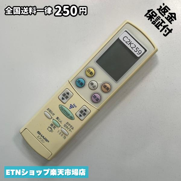 C2K259 エアコン リモコン / SHARP シャープ A676JB 冷房 暖房 動作確認済み 即発送