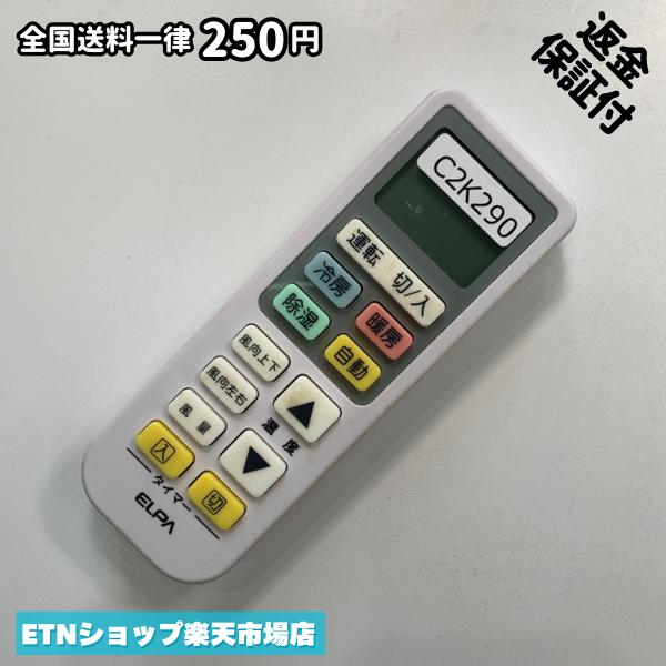 C2K290 エアコン リモコン / ELPA エルパ 汎用 RC-22AC 冷房 暖房 動作確認済み 即発送