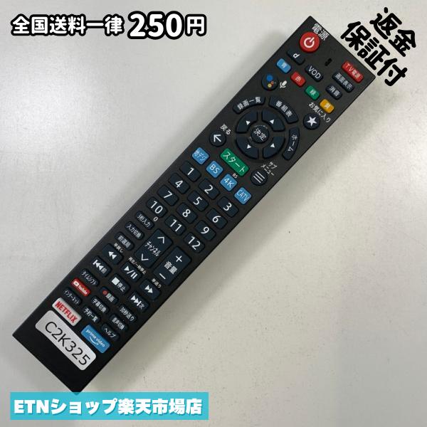 Electric Fan - C2K325 TV リモコン / KDDI ケーブルプラス RC4366301/02R 動作確認済み 即発送 テレビ