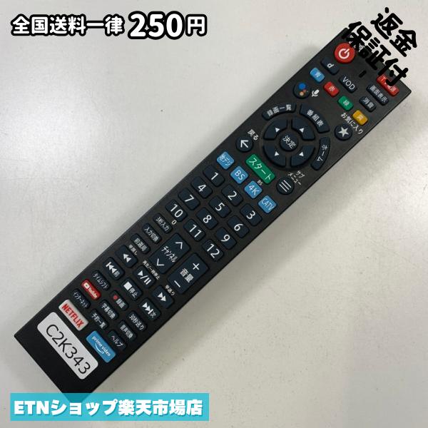 ★完全自社在庫★ ★あんしんご返金保証付きの専門店からの出品★ ★到着後3日以内の初期不良に関しては、ご返金保証させて頂きますので、ご安心ください★ ★日本の真ん中「愛知県」より【即日】発送！★ ★全て清掃＆動作確認済みの商品★ ★テレビ・エアコン・照明用など多数リモコンの出品をしております！ご自宅用・会社用・業務用・何かあった時の予備用など、是非お買い求めください！ 業者様、代行業者様も大歓迎です。数多くのリピーター様にご愛好頂いております。★ ★ご自宅に届きましたら、適合する乾電池を入れて頂ければ、一部特殊なリモコンを除き、そのままお使いいただけます。難しい設定はなどはございません。★ -------【状態】-------- ●動作確認・・・電池を入れ、赤外線ランプが光る事を確認しております。全て動作品となります。 ●アルコール清掃済み・・・アルコール除菌及び専用の電解水で、【外装】【蓋の中側】【細部】の全体清掃を行っています。 ●電池取り除き済み・・・電池は全て含まれておりません。 ●前蓋&裏蓋・・・含まれない場合があります。必ず全ての画像をご確認お願い致します。動作には影響ございません。 ●シール跡・・・清掃で取り切れないシール跡・シール・塗料跡などがある場合があります。動作には影響ございません。 ●弊社管理番号シール・・・剥がした状態でお届けとなります。簡単にはがせるタイプですので、シール跡などはございません。 必ず画像の個体をお送りしておりますので、ご安心ください。 ※全て「中古品-良い」と記載をしておりますが、中古品となりますので、画像では見えない小傷や使用感がある場合もございます。必ずご購入前に全画像のご確認をお願いします。 ※細心の注意を払い全体の清掃を行っておりますが、中古品となります。完璧品をお求めの方はご遠慮ください。 ★到着後3日以内の初期不良に関しては、ご返金保証させて頂きますので、ご安心ください★ ================================= ★★★ゴールデンウイーク・お盆・年末年始など、祝日も発送！！！★★★ ★14時までの注文は【即日】発送いたします★（水・日定休） ●関東/中部/関西/北信越 【日本郵便】・・・・発送日から＋2-3日程度で届きます。 【ヤマト運輸】・・・・発送日から＋1-2日程度で届きます。 ●南東北/中国/四国/北九州 【日本郵便】・・・・発送日から＋3-4日程度で届きます。 【ヤマト運輸】・・・・発送日から＋2-3日程度で届きます。 ●北東北/南九州/北海道 【日本郵便】・・・・発送日から＋3-4日程度で届きます。 【ヤマト運輸】・・・・発送日から＋3-4日程度で届きます。 ●沖縄/離島 【日本郵便】・・・・発送日から＋6-7日程度で届きます。 【ヤマト運輸】・・・・発送日から＋4-5日程度で届きます。 ================================= -------【複数購入・同梱について】-------- 複数点ご購入頂いた場合は、最も安価な方法で同梱させて頂き、送料差額については楽天システム内より自動的に返金をさせて頂きます。 ◆メール便(日本郵便)をご選択し、複数ご購入頂きましたお客様は下記方法にて同梱させて頂きます。 (1)定形外郵便（目安：リモコン1本ー2本） (2)ヤマト運輸宅急便コンパクト（目安：リモコン1本ー6本） (3)佐川急便（(1)(2)に入りきらない場合） ◆宅配便(リモコンお急ぎ便)をご選択のお客様は下記方法にて同梱させて頂きます。 (1)ヤマト運輸宅急便コンパクト（目安：リモコン1本ー6本） (2)ヤマト運輸宅急便（(1)に入りきらない場合） □同梱に関するご注意点□ ※梱包方法のご指定は不可です。 ※宅急便と宅急便コンパクトの配送速度は同じとなります。 ※クレジットカード、コンビニ払い、キャリア決済、楽天キャッシュなどいずれのお支払い方法についても楽天システム内より余剰送料を自動的にご返金をさせて頂いております。万が一、楽天システム内で出来ない場合等は、個別メッセージにてご対応させて頂きます。ご返金方法の指定は受けかねます。14時までのご注文は愛知県から即日発送★あんしんの交換/保証あり★1万点を超える完全自社在庫