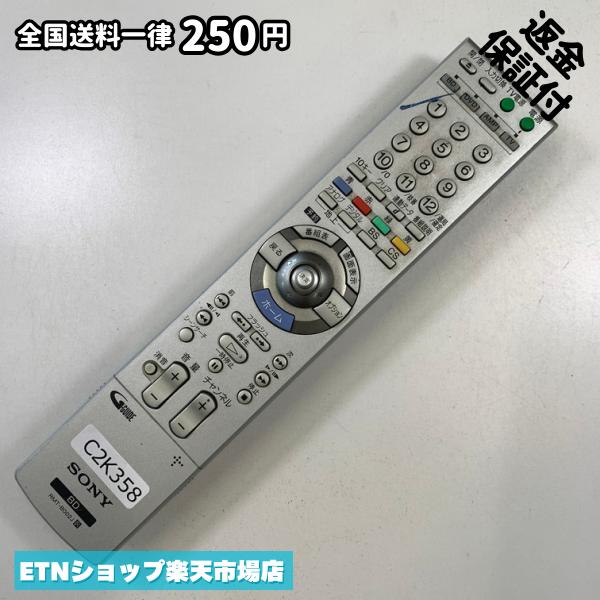 遙控器 - C2K358 TV リモコン / SONY ソニー RMT-B002J 動作確認済み 即発送 テレビ