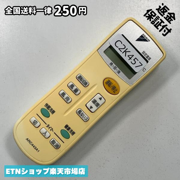 C2K457 エアコン リモコン / Daikin ダイキン ARC443A1 冷房 暖房 動作確認済み 即...