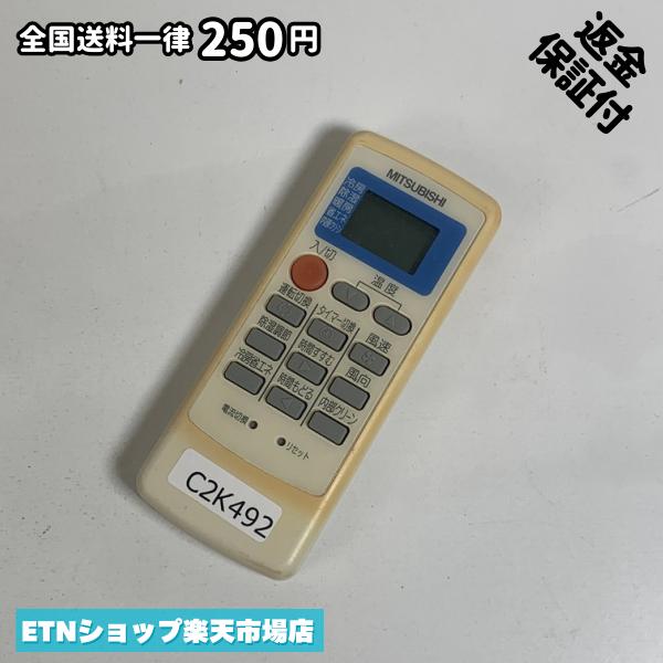 乐天商城 - C2K492 エアコン リモコン / 三菱 MITSUBISHI MP051 冷房 暖房 動作確認済み 即発送