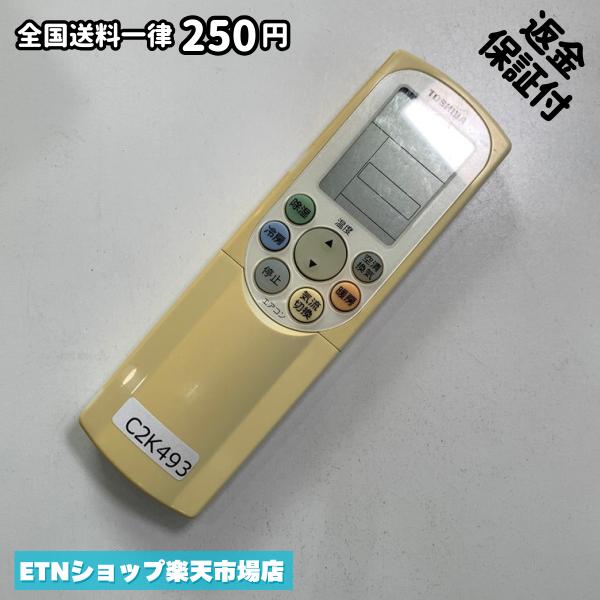 ★完全自社在庫★ ★あんしんご返金保証付きの専門店からの出品★ ★到着後3日以内の初期不良に関しては、ご返金保証させて頂きますので、ご安心ください★ ★日本の真ん中「愛知県」より【即日】発送！★ ★全て清掃＆動作確認済みの商品★ ★テレビ・エアコン・照明用など多数リモコンの出品をしております！ご自宅用・会社用・業務用・何かあった時の予備用など、是非お買い求めください！ 業者様、代行業者様も大歓迎です。数多くのリピーター様にご愛好頂いております。★ ★ご自宅に届きましたら、適合する乾電池を入れて頂ければ、一部特殊なリモコンを除き、そのままお使いいただけます。難しい設定はなどはございません。★ -------【状態】-------- ●動作確認・・・電池を入れ、赤外線ランプが光る事を確認しております。全て動作品となります。 ●アルコール清掃済み・・・アルコール除菌及び専用の電解水で、【外装】【蓋の中側】【細部】の全体清掃を行っています。 ●電池取り除き済み・・・電池は全て含まれておりません。 ●前蓋&裏蓋・・・含まれない場合があります。必ず全ての画像をご確認お願い致します。動作には影響ございません。 ●シール跡・・・清掃で取り切れないシール跡・シール・塗料跡などがある場合があります。動作には影響ございません。 ●弊社管理番号シール・・・剥がした状態でお届けとなります。簡単にはがせるタイプですので、シール跡などはございません。 必ず画像の個体をお送りしておりますので、ご安心ください。 ※全て「中古品-良い」と記載をしておりますが、中古品となりますので、画像では見えない小傷や使用感がある場合もございます。必ずご購入前に全画像のご確認をお願いします。 ※細心の注意を払い全体の清掃を行っておりますが、中古品となります。完璧品をお求めの方はご遠慮ください。 ★到着後3日以内の初期不良に関しては、ご返金保証させて頂きますので、ご安心ください★ ================================= ★★★ゴールデンウイーク・お盆・年末年始など、祝日も発送！！！★★★ ★14時までの注文は【即日】発送いたします★（水・日定休） ●関東/中部/関西/北信越 【日本郵便】・・・・発送日から＋2-3日程度で届きます。 【ヤマト運輸】・・・・発送日から＋1-2日程度で届きます。 ●南東北/中国/四国/北九州 【日本郵便】・・・・発送日から＋3-4日程度で届きます。 【ヤマト運輸】・・・・発送日から＋2-3日程度で届きます。 ●北東北/南九州/北海道 【日本郵便】・・・・発送日から＋3-4日程度で届きます。 【ヤマト運輸】・・・・発送日から＋3-4日程度で届きます。 ●沖縄/離島 【日本郵便】・・・・発送日から＋6-7日程度で届きます。 【ヤマト運輸】・・・・発送日から＋4-5日程度で届きます。 ================================= -------【複数購入・同梱について】-------- 複数点ご購入頂いた場合は、最も安価な方法で同梱させて頂き、送料差額については楽天システム内より自動的に返金をさせて頂きます。 ◆メール便(日本郵便)をご選択し、複数ご購入頂きましたお客様は下記方法にて同梱させて頂きます。 (1)定形外郵便（目安：リモコン1本ー2本） (2)ヤマト運輸宅急便コンパクト（目安：リモコン1本ー6本） (3)佐川急便（(1)(2)に入りきらない場合） ◆宅配便(リモコンお急ぎ便)をご選択のお客様は下記方法にて同梱させて頂きます。 (1)ヤマト運輸宅急便コンパクト（目安：リモコン1本ー6本） (2)ヤマト運輸宅急便（(1)に入りきらない場合） □同梱に関するご注意点□ ※梱包方法のご指定は不可です。 ※宅急便と宅急便コンパクトの配送速度は同じとなります。 ※クレジットカード、コンビニ払い、キャリア決済、楽天キャッシュなどいずれのお支払い方法についても楽天システム内より余剰送料を自動的にご返金をさせて頂いております。万が一、楽天システム内で出来ない場合等は、個別メッセージにてご対応させて頂きます。ご返金方法の指定は受けかねます。14時までのご注文は愛知県から即日発送★あんしんの交換/保証あり★1万点を超える完全自社在庫