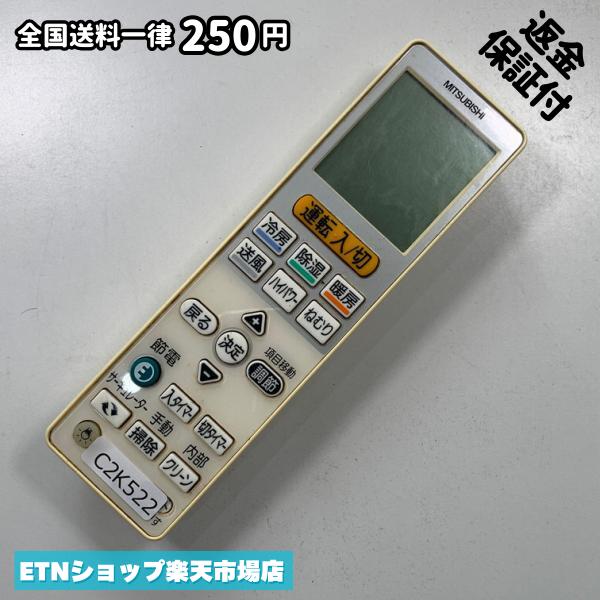 ★完全自社在庫★ ★あんしんご返金保証付きの専門店からの出品★ ★到着後3日以内の初期不良に関しては、ご返金保証させて頂きますので、ご安心ください★ ★日本の真ん中「愛知県」より【即日】発送！★ ★全て清掃＆動作確認済みの商品★ ★テレビ・エアコン・照明用など多数リモコンの出品をしております！ご自宅用・会社用・業務用・何かあった時の予備用など、是非お買い求めください！ 業者様、代行業者様も大歓迎です。数多くのリピーター様にご愛好頂いております。★ ★ご自宅に届きましたら、適合する乾電池を入れて頂ければ、一部特殊なリモコンを除き、そのままお使いいただけます。難しい設定はなどはございません。★ -------【状態】-------- ●動作確認・・・電池を入れ、赤外線ランプが光る事を確認しております。全て動作品となります。 ●アルコール清掃済み・・・アルコール除菌及び専用の電解水で、【外装】【蓋の中側】【細部】の全体清掃を行っています。 ●電池取り除き済み・・・電池は全て含まれておりません。 ●前蓋&裏蓋・・・含まれない場合があります。必ず全ての画像をご確認お願い致します。動作には影響ございません。 ●シール跡・・・清掃で取り切れないシール跡・シール・塗料跡などがある場合があります。動作には影響ございません。 ●弊社管理番号シール・・・剥がした状態でお届けとなります。簡単にはがせるタイプですので、シール跡などはございません。 必ず画像の個体をお送りしておりますので、ご安心ください。 ※全て「中古品-良い」と記載をしておりますが、中古品となりますので、画像では見えない小傷や使用感がある場合もございます。必ずご購入前に全画像のご確認をお願いします。 ※細心の注意を払い全体の清掃を行っておりますが、中古品となります。完璧品をお求めの方はご遠慮ください。 ★到着後3日以内の初期不良に関しては、ご返金保証させて頂きますので、ご安心ください★ ================================= ★★★ゴールデンウイーク・お盆・年末年始など、祝日も発送！！！★★★ ★14時までの注文は【即日】発送いたします★（水・日定休） ●関東/中部/関西/北信越 【日本郵便】・・・・発送日から＋2-3日程度で届きます。 【ヤマト運輸】・・・・発送日から＋1-2日程度で届きます。 ●南東北/中国/四国/北九州 【日本郵便】・・・・発送日から＋3-4日程度で届きます。 【ヤマト運輸】・・・・発送日から＋2-3日程度で届きます。 ●北東北/南九州/北海道 【日本郵便】・・・・発送日から＋3-4日程度で届きます。 【ヤマト運輸】・・・・発送日から＋3-4日程度で届きます。 ●沖縄/離島 【日本郵便】・・・・発送日から＋6-7日程度で届きます。 【ヤマト運輸】・・・・発送日から＋4-5日程度で届きます。 ================================= -------【複数購入・同梱について】-------- 複数点ご購入頂いた場合は、最も安価な方法で同梱させて頂き、送料差額については楽天システム内より自動的に返金をさせて頂きます。 ◆メール便(日本郵便)をご選択し、複数ご購入頂きましたお客様は下記方法にて同梱させて頂きます。 (1)定形外郵便（目安：リモコン1本ー2本） (2)ヤマト運輸宅急便コンパクト（目安：リモコン1本ー6本） (3)佐川急便（(1)(2)に入りきらない場合） ◆宅配便(リモコンお急ぎ便)をご選択のお客様は下記方法にて同梱させて頂きます。 (1)ヤマト運輸宅急便コンパクト（目安：リモコン1本ー6本） (2)ヤマト運輸宅急便（(1)に入りきらない場合） □同梱に関するご注意点□ ※梱包方法のご指定は不可です。 ※宅急便と宅急便コンパクトの配送速度は同じとなります。 ※クレジットカード、コンビニ払い、キャリア決済、楽天キャッシュなどいずれのお支払い方法についても楽天システム内より余剰送料を自動的にご返金をさせて頂いております。万が一、楽天システム内で出来ない場合等は、個別メッセージにてご対応させて頂きます。ご返金方法の指定は受けかねます。14時までのご注文は愛知県から即日発送★あんしんの交換/保証あり★1万点を超える完全自社在庫