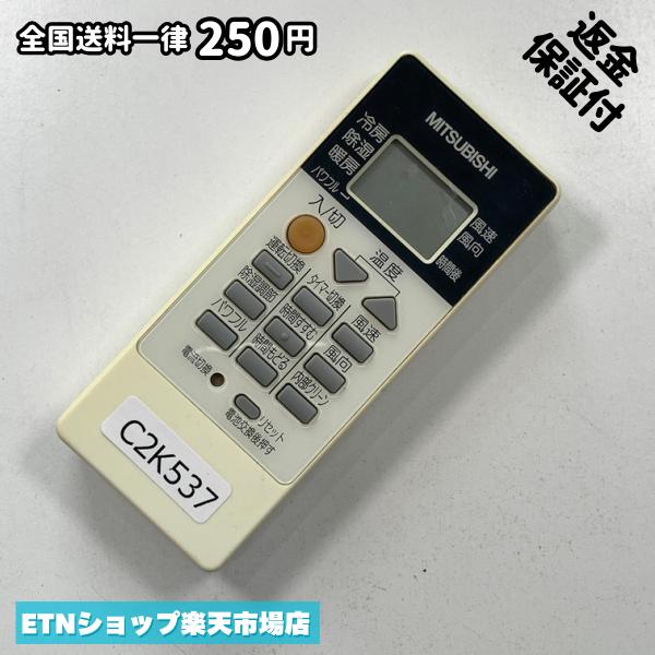 Rakuten - C2K537 エアコン リモコン / 三菱 MITSUBISHI RH091 冷房 暖房 動作確認済み 即発送