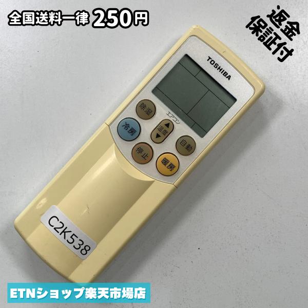 ★完全自社在庫★ ★あんしんご返金保証付きの専門店からの出品★ ★到着後3日以内の初期不良に関しては、ご返金保証させて頂きますので、ご安心ください★ ★日本の真ん中「愛知県」より【即日】発送！★ ★全て清掃＆動作確認済みの商品★ ★テレビ・エアコン・照明用など多数リモコンの出品をしております！ご自宅用・会社用・業務用・何かあった時の予備用など、是非お買い求めください！ 業者様、代行業者様も大歓迎です。数多くのリピーター様にご愛好頂いております。★ ★ご自宅に届きましたら、適合する乾電池を入れて頂ければ、一部特殊なリモコンを除き、そのままお使いいただけます。難しい設定はなどはございません。★ -------【状態】-------- ●動作確認・・・電池を入れ、赤外線ランプが光る事を確認しております。全て動作品となります。 ●アルコール清掃済み・・・アルコール除菌及び専用の電解水で、【外装】【蓋の中側】【細部】の全体清掃を行っています。 ●電池取り除き済み・・・電池は全て含まれておりません。 ●前蓋&裏蓋・・・含まれない場合があります。必ず全ての画像をご確認お願い致します。動作には影響ございません。 ●シール跡・・・清掃で取り切れないシール跡・シール・塗料跡などがある場合があります。動作には影響ございません。 ●弊社管理番号シール・・・剥がした状態でお届けとなります。簡単にはがせるタイプですので、シール跡などはございません。 必ず画像の個体をお送りしておりますので、ご安心ください。 ※全て「中古品-良い」と記載をしておりますが、中古品となりますので、画像では見えない小傷や使用感がある場合もございます。必ずご購入前に全画像のご確認をお願いします。 ※細心の注意を払い全体の清掃を行っておりますが、中古品となります。完璧品をお求めの方はご遠慮ください。 ★到着後3日以内の初期不良に関しては、ご返金保証させて頂きますので、ご安心ください★ ================================= ★★★ゴールデンウイーク・お盆・年末年始など、祝日も発送！！！★★★ ★14時までの注文は【即日】発送いたします★（水・日定休） ●関東/中部/関西/北信越 【日本郵便】・・・・発送日から＋2-3日程度で届きます。 【ヤマト運輸】・・・・発送日から＋1-2日程度で届きます。 ●南東北/中国/四国/北九州 【日本郵便】・・・・発送日から＋3-4日程度で届きます。 【ヤマト運輸】・・・・発送日から＋2-3日程度で届きます。 ●北東北/南九州/北海道 【日本郵便】・・・・発送日から＋3-4日程度で届きます。 【ヤマト運輸】・・・・発送日から＋3-4日程度で届きます。 ●沖縄/離島 【日本郵便】・・・・発送日から＋6-7日程度で届きます。 【ヤマト運輸】・・・・発送日から＋4-5日程度で届きます。 ================================= -------【複数購入・同梱について】-------- 複数点ご購入頂いた場合は、最も安価な方法で同梱させて頂き、送料差額については楽天システム内より自動的に返金をさせて頂きます。 ◆メール便(日本郵便)をご選択し、複数ご購入頂きましたお客様は下記方法にて同梱させて頂きます。 (1)定形外郵便（目安：リモコン1本ー2本） (2)ヤマト運輸宅急便コンパクト（目安：リモコン1本ー6本） (3)佐川急便（(1)(2)に入りきらない場合） ◆宅配便(リモコンお急ぎ便)をご選択のお客様は下記方法にて同梱させて頂きます。 (1)ヤマト運輸宅急便コンパクト（目安：リモコン1本ー6本） (2)ヤマト運輸宅急便（(1)に入りきらない場合） □同梱に関するご注意点□ ※梱包方法のご指定は不可です。 ※宅急便と宅急便コンパクトの配送速度は同じとなります。 ※クレジットカード、コンビニ払い、キャリア決済、楽天キャッシュなどいずれのお支払い方法についても楽天システム内より余剰送料を自動的にご返金をさせて頂いております。万が一、楽天システム内で出来ない場合等は、個別メッセージにてご対応させて頂きます。ご返金方法の指定は受けかねます。14時までのご注文は愛知県から即日発送★あんしんの交換/保証あり★1万点を超える完全自社在庫