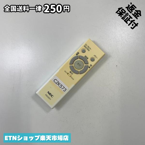 C2K573 リモコン / NEC RE0201 動作確認済み 即発送