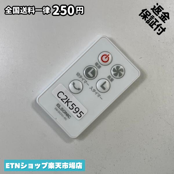 ★完全自社在庫★ ★あんしんご返金保証付きの専門店からの出品★ ★到着後3日以内の初期不良に関しては、ご返金保証させて頂きますので、ご安心ください★ ★日本の真ん中「愛知県」より【即日】発送！★ ★全て清掃＆動作確認済みの商品★ ★テレビ・エアコン・照明用など多数リモコンの出品をしております！ご自宅用・会社用・業務用・何かあった時の予備用など、是非お買い求めください！ 業者様、代行業者様も大歓迎です。数多くのリピーター様にご愛好頂いております。★ ★ご自宅に届きましたら、適合する乾電池を入れて頂ければ、一部特殊なリモコンを除き、そのままお使いいただけます。難しい設定はなどはございません。★ -------【状態】-------- ●動作確認・・・電池を入れ、赤外線ランプが光る事を確認しております。全て動作品となります。 ●アルコール清掃済み・・・アルコール除菌及び専用の電解水で、【外装】【蓋の中側】【細部】の全体清掃を行っています。 ●電池取り除き済み・・・電池は全て含まれておりません。 ●前蓋&裏蓋・・・含まれない場合があります。必ず全ての画像をご確認お願い致します。動作には影響ございません。 ●シール跡・・・清掃で取り切れないシール跡・シール・塗料跡などがある場合があります。動作には影響ございません。 ●弊社管理番号シール・・・剥がした状態でお届けとなります。簡単にはがせるタイプですので、シール跡などはございません。 必ず画像の個体をお送りしておりますので、ご安心ください。 ※全て「中古品-良い」と記載をしておりますが、中古品となりますので、画像では見えない小傷や使用感がある場合もございます。必ずご購入前に全画像のご確認をお願いします。 ※細心の注意を払い全体の清掃を行っておりますが、中古品となります。完璧品をお求めの方はご遠慮ください。 ★到着後3日以内の初期不良に関しては、ご返金保証させて頂きますので、ご安心ください★ ================================= ★★★ゴールデンウイーク・お盆・年末年始など、祝日も発送！！！★★★ ★14時までの注文は【即日】発送いたします★（水・日定休） ●関東/中部/関西/北信越 【日本郵便】・・・・発送日から＋2-3日程度で届きます。 【ヤマト運輸】・・・・発送日から＋1-2日程度で届きます。 ●南東北/中国/四国/北九州 【日本郵便】・・・・発送日から＋3-4日程度で届きます。 【ヤマト運輸】・・・・発送日から＋2-3日程度で届きます。 ●北東北/南九州/北海道 【日本郵便】・・・・発送日から＋3-4日程度で届きます。 【ヤマト運輸】・・・・発送日から＋3-4日程度で届きます。 ●沖縄/離島 【日本郵便】・・・・発送日から＋6-7日程度で届きます。 【ヤマト運輸】・・・・発送日から＋4-5日程度で届きます。 ================================= -------【複数購入・同梱について】-------- 複数点ご購入頂いた場合は、最も安価な方法で同梱させて頂き、送料差額については楽天システム内より自動的に返金をさせて頂きます。 ◆メール便(日本郵便)をご選択し、複数ご購入頂きましたお客様は下記方法にて同梱させて頂きます。 (1)定形外郵便（目安：リモコン1本ー2本） (2)ヤマト運輸宅急便コンパクト（目安：リモコン1本ー6本） (3)佐川急便（(1)(2)に入りきらない場合） ◆宅配便(リモコンお急ぎ便)をご選択のお客様は下記方法にて同梱させて頂きます。 (1)ヤマト運輸宅急便コンパクト（目安：リモコン1本ー6本） (2)ヤマト運輸宅急便（(1)に入りきらない場合） □同梱に関するご注意点□ ※梱包方法のご指定は不可です。 ※宅急便と宅急便コンパクトの配送速度は同じとなります。 ※クレジットカード、コンビニ払い、キャリア決済、楽天キャッシュなどいずれのお支払い方法についても楽天システム内より余剰送料を自動的にご返金をさせて頂いております。万が一、楽天システム内で出来ない場合等は、個別メッセージにてご対応させて頂きます。ご返金方法の指定は受けかねます。14時までのご注文は愛知県から即日発送★あんしんの交換/保証あり★1万点を超える完全自社在庫