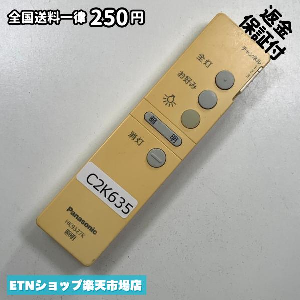 遥控器 - C2K635 リモコン / Panasonic パナソニック HK9327K 動作確認済み 即発送