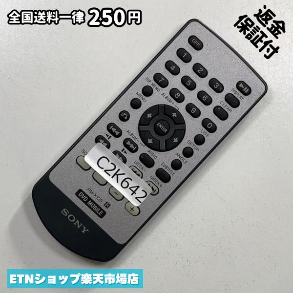 Rakuten - C2K642 リモコン / SONY ソニー RM-X129 動作確認済み 即発送