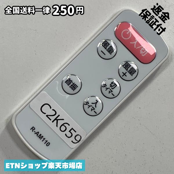 ★完全自社在庫★ ★あんしんご返金保証付きの専門店からの出品★ ★到着後3日以内の初期不良に関しては、ご返金保証させて頂きますので、ご安心ください★ ★日本の真ん中「愛知県」より【即日】発送！★ ★全て清掃＆動作確認済みの商品★ ★テレビ・エアコン・照明用など多数リモコンの出品をしております！ご自宅用・会社用・業務用・何かあった時の予備用など、是非お買い求めください！ 業者様、代行業者様も大歓迎です。数多くのリピーター様にご愛好頂いております。★ ★ご自宅に届きましたら、適合する乾電池を入れて頂ければ、一部特殊なリモコンを除き、そのままお使いいただけます。難しい設定はなどはございません。★ -------【状態】-------- ●動作確認・・・電池を入れ、赤外線ランプが光る事を確認しております。全て動作品となります。 ●アルコール清掃済み・・・アルコール除菌及び専用の電解水で、【外装】【蓋の中側】【細部】の全体清掃を行っています。 ●電池取り除き済み・・・電池は全て含まれておりません。 ●前蓋&裏蓋・・・含まれない場合があります。必ず全ての画像をご確認お願い致します。動作には影響ございません。 ●シール跡・・・清掃で取り切れないシール跡・シール・塗料跡などがある場合があります。動作には影響ございません。 ●弊社管理番号シール・・・剥がした状態でお届けとなります。簡単にはがせるタイプですので、シール跡などはございません。 必ず画像の個体をお送りしておりますので、ご安心ください。 ※全て「中古品-良い」と記載をしておりますが、中古品となりますので、画像では見えない小傷や使用感がある場合もございます。必ずご購入前に全画像のご確認をお願いします。 ※細心の注意を払い全体の清掃を行っておりますが、中古品となります。完璧品をお求めの方はご遠慮ください。 ★到着後3日以内の初期不良に関しては、ご返金保証させて頂きますので、ご安心ください★ ================================= ★★★ゴールデンウイーク・お盆・年末年始など、祝日も発送！！！★★★ ★14時までの注文は【即日】発送いたします★（水・日定休） ●関東/中部/関西/北信越 【日本郵便】・・・・発送日から＋2-3日程度で届きます。 【ヤマト運輸】・・・・発送日から＋1-2日程度で届きます。 ●南東北/中国/四国/北九州 【日本郵便】・・・・発送日から＋3-4日程度で届きます。 【ヤマト運輸】・・・・発送日から＋2-3日程度で届きます。 ●北東北/南九州/北海道 【日本郵便】・・・・発送日から＋3-4日程度で届きます。 【ヤマト運輸】・・・・発送日から＋3-4日程度で届きます。 ●沖縄/離島 【日本郵便】・・・・発送日から＋6-7日程度で届きます。 【ヤマト運輸】・・・・発送日から＋4-5日程度で届きます。 ================================= -------【複数購入・同梱について】-------- 複数点ご購入頂いた場合は、最も安価な方法で同梱させて頂き、送料差額については楽天システム内より自動的に返金をさせて頂きます。 ◆メール便(日本郵便)をご選択し、複数ご購入頂きましたお客様は下記方法にて同梱させて頂きます。 (1)定形外郵便（目安：リモコン1本ー2本） (2)ヤマト運輸宅急便コンパクト（目安：リモコン1本ー6本） (3)佐川急便（(1)(2)に入りきらない場合） ◆宅配便(リモコンお急ぎ便)をご選択のお客様は下記方法にて同梱させて頂きます。 (1)ヤマト運輸宅急便コンパクト（目安：リモコン1本ー6本） (2)ヤマト運輸宅急便（(1)に入りきらない場合） □同梱に関するご注意点□ ※梱包方法のご指定は不可です。 ※宅急便と宅急便コンパクトの配送速度は同じとなります。 ※クレジットカード、コンビニ払い、キャリア決済、楽天キャッシュなどいずれのお支払い方法についても楽天システム内より余剰送料を自動的にご返金をさせて頂いております。万が一、楽天システム内で出来ない場合等は、個別メッセージにてご対応させて頂きます。ご返金方法の指定は受けかねます。14時までのご注文は愛知県から即日発送★あんしんの交換/保証あり★1万点を超える完全自社在庫