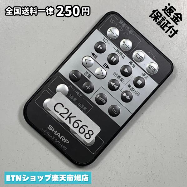 For Audios - C2K668 リモコン / SHARP シャープ GA148WJ 動作確認済み 即発送