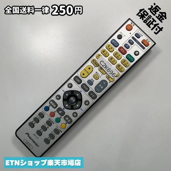 ★完全自社在庫★ ★あんしんご返金保証付きの専門店からの出品★ ★到着後3日以内の初期不良に関しては、ご返金保証させて頂きますので、ご安心ください★ ★日本の真ん中「愛知県」より【即日】発送！★ ★全て清掃＆動作確認済みの商品★ ★テレビ・エアコン・照明用など多数リモコンの出品をしております！ご自宅用・会社用・業務用・何かあった時の予備用など、是非お買い求めください！ 業者様、代行業者様も大歓迎です。数多くのリピーター様にご愛好頂いております。★ ★ご自宅に届きましたら、適合する乾電池を入れて頂ければ、一部特殊なリモコンを除き、そのままお使いいただけます。難しい設定はなどはございません。★ -------【状態】-------- ●動作確認・・・電池を入れ、赤外線ランプが光る事を確認しております。全て動作品となります。 ●アルコール清掃済み・・・アルコール除菌及び専用の電解水で、【外装】【蓋の中側】【細部】の全体清掃を行っています。 ●電池取り除き済み・・・電池は全て含まれておりません。 ●前蓋&裏蓋・・・含まれない場合があります。必ず全ての画像をご確認お願い致します。動作には影響ございません。 ●シール跡・・・清掃で取り切れないシール跡・シール・塗料跡などがある場合があります。動作には影響ございません。 ●弊社管理番号シール・・・剥がした状態でお届けとなります。簡単にはがせるタイプですので、シール跡などはございません。 必ず画像の個体をお送りしておりますので、ご安心ください。 ※全て「中古品-良い」と記載をしておりますが、中古品となりますので、画像では見えない小傷や使用感がある場合もございます。必ずご購入前に全画像のご確認をお願いします。 ※細心の注意を払い全体の清掃を行っておりますが、中古品となります。完璧品をお求めの方はご遠慮ください。 ★到着後3日以内の初期不良に関しては、ご返金保証させて頂きますので、ご安心ください★ ================================= ★★★ゴールデンウイーク・お盆・年末年始など、祝日も発送！！！★★★ ★14時までの注文は【即日】発送いたします★（水・日定休） ●関東/中部/関西/北信越 【日本郵便】・・・・発送日から＋2-3日程度で届きます。 【ヤマト運輸】・・・・発送日から＋1-2日程度で届きます。 ●南東北/中国/四国/北九州 【日本郵便】・・・・発送日から＋3-4日程度で届きます。 【ヤマト運輸】・・・・発送日から＋2-3日程度で届きます。 ●北東北/南九州/北海道 【日本郵便】・・・・発送日から＋3-4日程度で届きます。 【ヤマト運輸】・・・・発送日から＋3-4日程度で届きます。 ●沖縄/離島 【日本郵便】・・・・発送日から＋6-7日程度で届きます。 【ヤマト運輸】・・・・発送日から＋4-5日程度で届きます。 ================================= -------【複数購入・同梱について】-------- 複数点ご購入頂いた場合は、最も安価な方法で同梱させて頂き、送料差額については楽天システム内より自動的に返金をさせて頂きます。 ◆メール便(日本郵便)をご選択し、複数ご購入頂きましたお客様は下記方法にて同梱させて頂きます。 (1)定形外郵便（目安：リモコン1本ー2本） (2)ヤマト運輸宅急便コンパクト（目安：リモコン1本ー6本） (3)佐川急便（(1)(2)に入りきらない場合） ◆宅配便(リモコンお急ぎ便)をご選択のお客様は下記方法にて同梱させて頂きます。 (1)ヤマト運輸宅急便コンパクト（目安：リモコン1本ー6本） (2)ヤマト運輸宅急便（(1)に入りきらない場合） □同梱に関するご注意点□ ※梱包方法のご指定は不可です。 ※宅急便と宅急便コンパクトの配送速度は同じとなります。 ※クレジットカード、コンビニ払い、キャリア決済、楽天キャッシュなどいずれのお支払い方法についても楽天システム内より余剰送料を自動的にご返金をさせて頂いております。万が一、楽天システム内で出来ない場合等は、個別メッセージにてご対応させて頂きます。ご返金方法の指定は受けかねます。14時までのご注文は愛知県から即日発送★あんしんの交換/保証あり★1万点を超える完全自社在庫