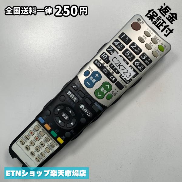 ★完全自社在庫★ ★あんしんご返金保証付きの専門店からの出品★ ★到着後3日以内の初期不良に関しては、ご返金保証させて頂きますので、ご安心ください★ ★日本の真ん中「愛知県」より【即日】発送！★ ★全て清掃＆動作確認済みの商品★ ★テレビ・エアコン・照明用など多数リモコンの出品をしております！ご自宅用・会社用・業務用・何かあった時の予備用など、是非お買い求めください！ 業者様、代行業者様も大歓迎です。数多くのリピーター様にご愛好頂いております。★ ★ご自宅に届きましたら、適合する乾電池を入れて頂ければ、一部特殊なリモコンを除き、そのままお使いいただけます。難しい設定はなどはございません。★ -------【状態】-------- ●動作確認・・・電池を入れ、赤外線ランプが光る事を確認しております。全て動作品となります。 ●アルコール清掃済み・・・アルコール除菌及び専用の電解水で、【外装】【蓋の中側】【細部】の全体清掃を行っています。 ●電池取り除き済み・・・電池は全て含まれておりません。 ●前蓋&裏蓋・・・含まれない場合があります。必ず全ての画像をご確認お願い致します。動作には影響ございません。 ●シール跡・・・清掃で取り切れないシール跡・シール・塗料跡などがある場合があります。動作には影響ございません。 ●弊社管理番号シール・・・剥がした状態でお届けとなります。簡単にはがせるタイプですので、シール跡などはございません。 必ず画像の個体をお送りしておりますので、ご安心ください。 ※全て「中古品-良い」と記載をしておりますが、中古品となりますので、画像では見えない小傷や使用感がある場合もございます。必ずご購入前に全画像のご確認をお願いします。 ※細心の注意を払い全体の清掃を行っておりますが、中古品となります。完璧品をお求めの方はご遠慮ください。 ★到着後3日以内の初期不良に関しては、ご返金保証させて頂きますので、ご安心ください★ ================================= ★★★ゴールデンウイーク・お盆・年末年始など、祝日も発送！！！★★★ ★14時までの注文は【即日】発送いたします★（水・日定休） ●関東/中部/関西/北信越 【日本郵便】・・・・発送日から＋2-3日程度で届きます。 【ヤマト運輸】・・・・発送日から＋1-2日程度で届きます。 ●南東北/中国/四国/北九州 【日本郵便】・・・・発送日から＋3-4日程度で届きます。 【ヤマト運輸】・・・・発送日から＋2-3日程度で届きます。 ●北東北/南九州/北海道 【日本郵便】・・・・発送日から＋3-4日程度で届きます。 【ヤマト運輸】・・・・発送日から＋3-4日程度で届きます。 ●沖縄/離島 【日本郵便】・・・・発送日から＋6-7日程度で届きます。 【ヤマト運輸】・・・・発送日から＋4-5日程度で届きます。 ================================= -------【複数購入・同梱について】-------- 複数点ご購入頂いた場合は、最も安価な方法で同梱させて頂き、送料差額については楽天システム内より自動的に返金をさせて頂きます。 ◆メール便(日本郵便)をご選択し、複数ご購入頂きましたお客様は下記方法にて同梱させて頂きます。 (1)定形外郵便（目安：リモコン1本ー2本） (2)ヤマト運輸宅急便コンパクト（目安：リモコン1本ー6本） (3)佐川急便（(1)(2)に入りきらない場合） ◆宅配便(リモコンお急ぎ便)をご選択のお客様は下記方法にて同梱させて頂きます。 (1)ヤマト運輸宅急便コンパクト（目安：リモコン1本ー6本） (2)ヤマト運輸宅急便（(1)に入りきらない場合） □同梱に関するご注意点□ ※梱包方法のご指定は不可です。 ※宅急便と宅急便コンパクトの配送速度は同じとなります。 ※クレジットカード、コンビニ払い、キャリア決済、楽天キャッシュなどいずれのお支払い方法についても楽天システム内より余剰送料を自動的にご返金をさせて頂いております。万が一、楽天システム内で出来ない場合等は、個別メッセージにてご対応させて頂きます。ご返金方法の指定は受けかねます。14時までのご注文は愛知県から即日発送★あんしんの交換/保証あり★1万点を超える完全自社在庫