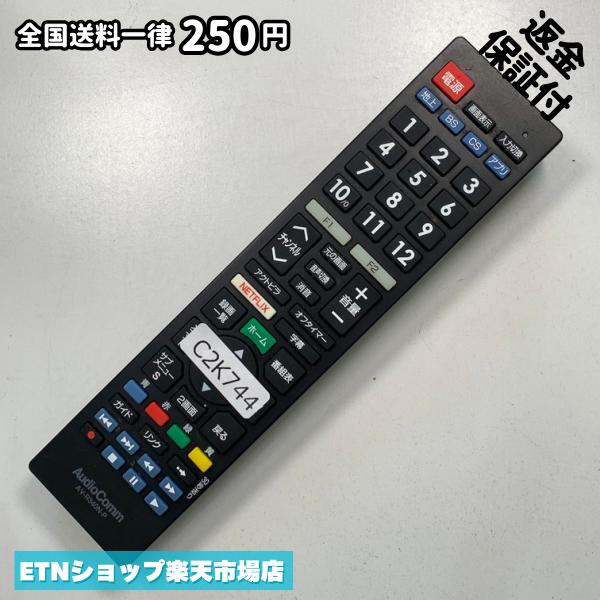 Rakuten - C2K744 TV リモコン / AudioComm オーディオコム AV-R340N-P 動作確認済み 即発送 テレビ