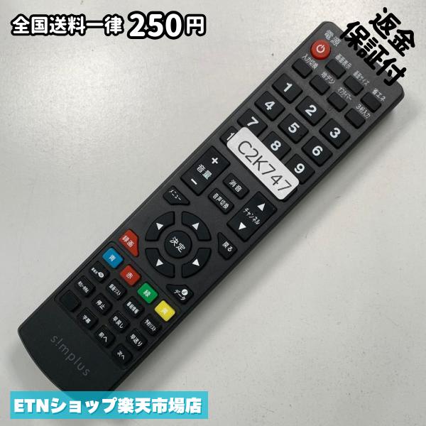 For Visual Equipments - C2K747 TV リモコン / メーカー不明 TO-128 動作確認済み 即発送 テレビ