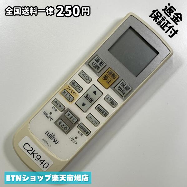 C2K940 エアコン リモコン / Fujitsu 富士通 AR-RAG1J 冷房 暖房 動作確認済み 即発送