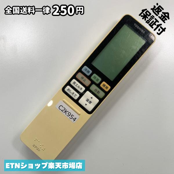 C2K954 エアコン リモコン / TOSHIBA 東芝 WH-RA01UJ 冷房 暖房 動作確認済み 即発送