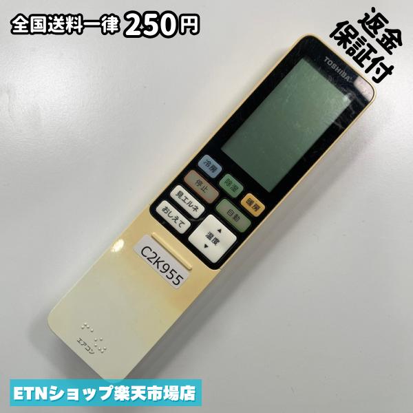 C2K955 エアコン リモコン / TOSHIBA 東芝 WH-RA01UJ 冷房 暖房 動作確認済み 即発送