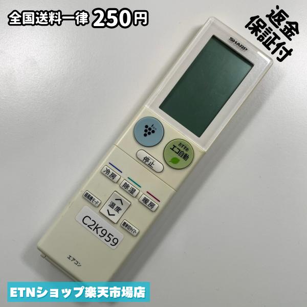 C2K959 エアコン リモコン / SHARP シャープ A869JB 冷房 暖房 動作確認済み 即発送
