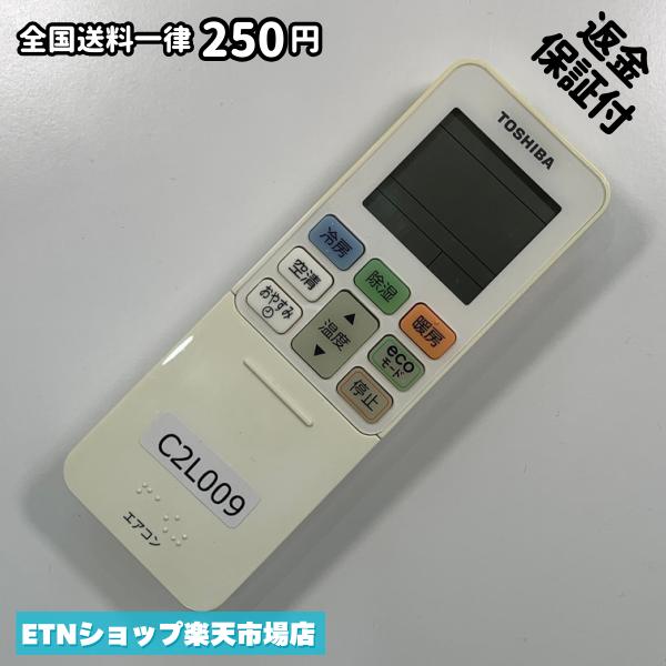 C2L009 エアコン リモコン / TOSHIBA 東芝 RG101A7/J 冷房 暖房 動作確認済み 即発送