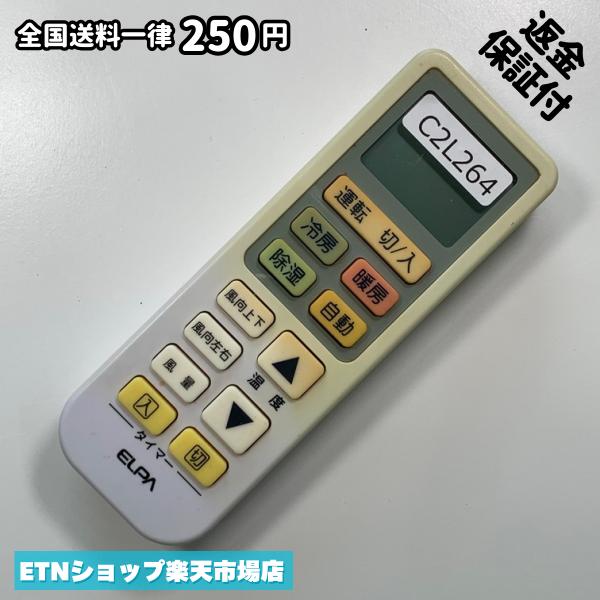 C2L264 エアコン リモコン / ELPA エルパ 汎用 RC-22AC 冷房 暖房 動作確認済み 即発送