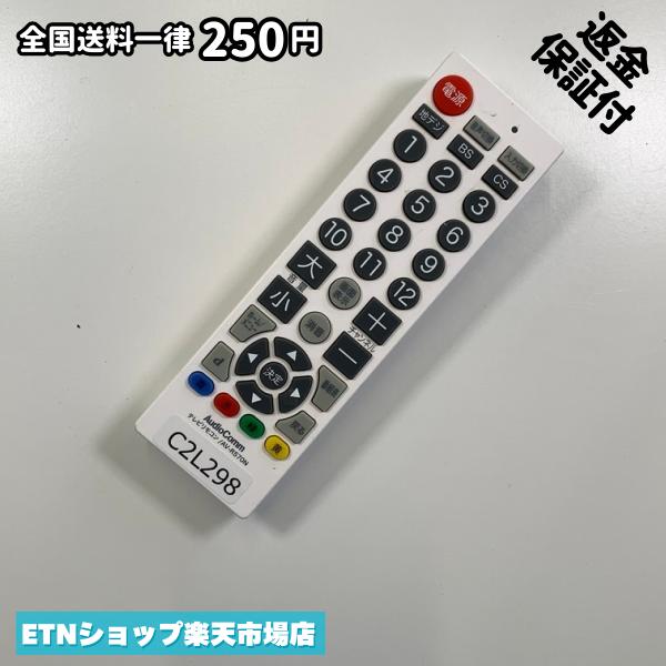 C2L298 TV リモコン / AudioComm オーディオコム AV-R570N 動作確認済み 即発送 テレビ
