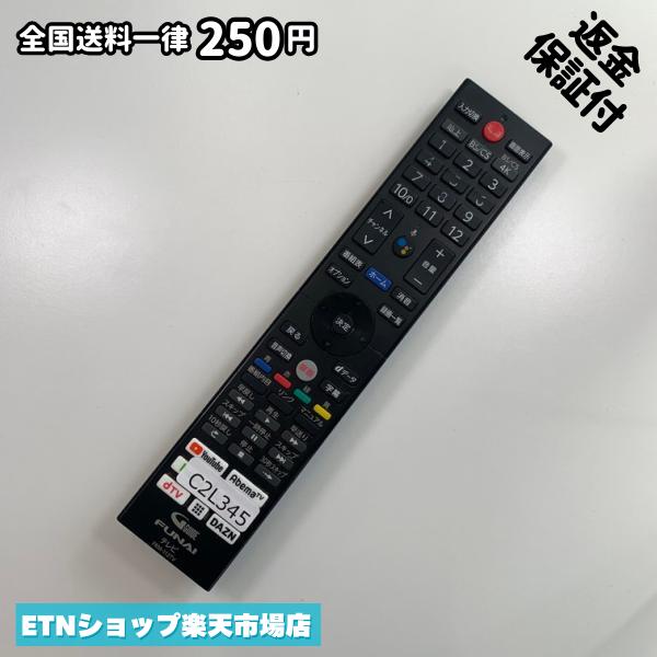 For Visual Equipments - C2L345 TV リモコン / FUNAI フナイ FRM-112TV 動作確認済み 即発送 テレビ