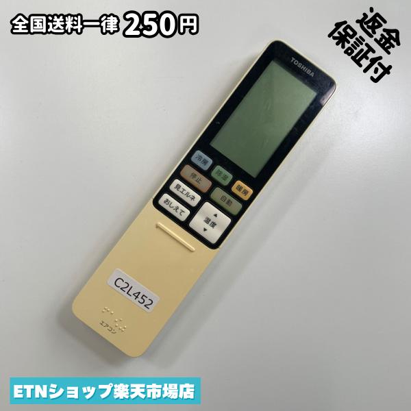 C2L452 エアコン リモコン / TOSHIBA 東芝 WH-RA01UJ 冷房 暖房 動作確認済み 即発送