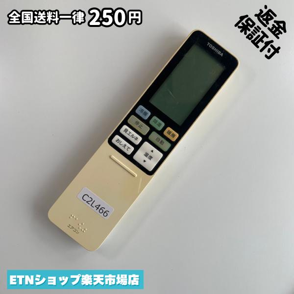 C2L466 エアコン リモコン / TOSHIBA 東芝 WH-RA01UJ 冷房 暖房 動作確認済み 即発送