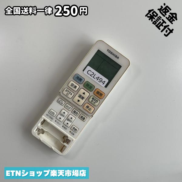 ★完全自社在庫★ ★あんしんご返金保証付きの専門店からの出品★ ★到着後3日以内の初期不良に関しては、ご返金保証させて頂きますので、ご安心ください★ ★日本の真ん中「愛知県」より【即日】発送！★ ★全て清掃＆動作確認済みの商品★ ★テレビ・エアコン・照明用など多数リモコンの出品をしております！ご自宅用・会社用・業務用・何かあった時の予備用など、是非お買い求めください！ 業者様、代行業者様も大歓迎です。数多くのリピーター様にご愛好頂いております。★ ★ご自宅に届きましたら、適合する乾電池を入れて頂ければ、一部特殊なリモコンを除き、そのままお使いいただけます。難しい設定はなどはございません。★ -------【状態】-------- ●動作確認・・・電池を入れ、赤外線ランプが光る事を確認しております。全て動作品となります。 ●アルコール清掃済み・・・アルコール除菌及び専用の電解水で、【外装】【蓋の中側】【細部】の全体清掃を行っています。 ●電池取り除き済み・・・電池は全て含まれておりません。 ●前蓋&裏蓋・・・含まれない場合があります。必ず全ての画像をご確認お願い致します。動作には影響ございません。 ●シール跡・・・清掃で取り切れないシール跡・シール・塗料跡などがある場合があります。動作には影響ございません。 ●弊社管理番号シール・・・剥がした状態でお届けとなります。簡単にはがせるタイプですので、シール跡などはございません。 必ず画像の個体をお送りしておりますので、ご安心ください。 ※全て「中古品-良い」と記載をしておりますが、中古品となりますので、画像では見えない小傷や使用感がある場合もございます。必ずご購入前に全画像のご確認をお願いします。 ※細心の注意を払い全体の清掃を行っておりますが、中古品となります。完璧品をお求めの方はご遠慮ください。 ★到着後3日以内の初期不良に関しては、ご返金保証させて頂きますので、ご安心ください★ ================================= ★★★ゴールデンウイーク・お盆・年末年始など、祝日も発送！！！★★★ ★14時までの注文は【即日】発送いたします★（水・日定休） ●関東/中部/関西/北信越 【日本郵便】・・・・発送日から＋2-3日程度で届きます。 【ヤマト運輸】・・・・発送日から＋1-2日程度で届きます。 ●南東北/中国/四国/北九州 【日本郵便】・・・・発送日から＋3-4日程度で届きます。 【ヤマト運輸】・・・・発送日から＋2-3日程度で届きます。 ●北東北/南九州/北海道 【日本郵便】・・・・発送日から＋3-4日程度で届きます。 【ヤマト運輸】・・・・発送日から＋3-4日程度で届きます。 ●沖縄/離島 【日本郵便】・・・・発送日から＋6-7日程度で届きます。 【ヤマト運輸】・・・・発送日から＋4-5日程度で届きます。 ================================= -------【複数購入・同梱について】-------- 複数点ご購入頂いた場合は、最も安価な方法で同梱させて頂き、送料差額については楽天システム内より自動的に返金をさせて頂きます。 ◆メール便(日本郵便)をご選択し、複数ご購入頂きましたお客様は下記方法にて同梱させて頂きます。 (1)定形外郵便（目安：リモコン1本ー2本） (2)ヤマト運輸宅急便コンパクト（目安：リモコン1本ー6本） (3)佐川急便（(1)(2)に入りきらない場合） ◆宅配便(リモコンお急ぎ便)をご選択のお客様は下記方法にて同梱させて頂きます。 (1)ヤマト運輸宅急便コンパクト（目安：リモコン1本ー6本） (2)ヤマト運輸宅急便（(1)に入りきらない場合） □同梱に関するご注意点□ ※梱包方法のご指定は不可です。 ※宅急便と宅急便コンパクトの配送速度は同じとなります。 ※クレジットカード、コンビニ払い、キャリア決済、楽天キャッシュなどいずれのお支払い方法についても楽天システム内より余剰送料を自動的にご返金をさせて頂いております。万が一、楽天システム内で出来ない場合等は、個別メッセージにてご対応させて頂きます。ご返金方法の指定は受けかねます。14時までのご注文は愛知県から即日発送★あんしんの交換/保証あり★1万点を超える完全自社在庫