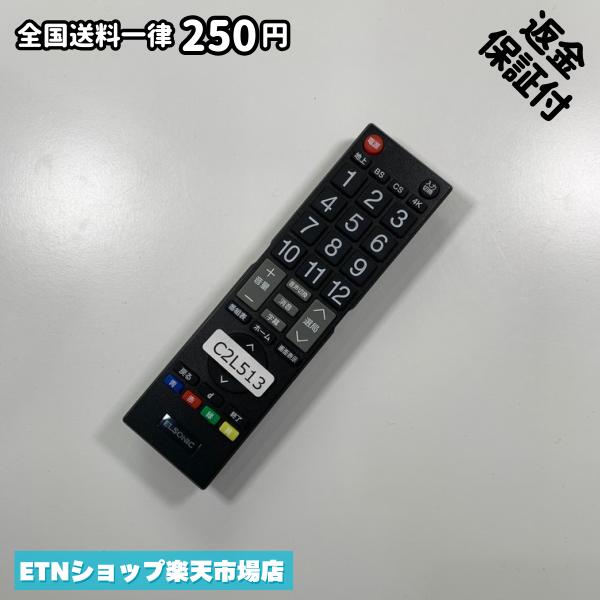 For Audios - C2L513 TV リモコン / ELSONIC エルソニック シャープ用 ECC-TVRSH 動作確認済み 即発送 テレビ