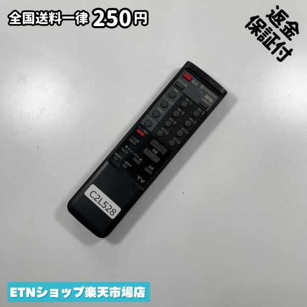 ★完全自社在庫★ ★あんしんご返金保証付きの専門店からの出品★ ★到着後3日以内の初期不良に関しては、ご返金保証させて頂きますので、ご安心ください★ ★日本の真ん中「愛知県」より【即日】発送！★ ★全て清掃＆動作確認済みの商品★ ★テレビ・エアコン・照明用など多数リモコンの出品をしております！ご自宅用・会社用・業務用・何かあった時の予備用など、是非お買い求めください！ 業者様、代行業者様も大歓迎です。数多くのリピーター様にご愛好頂いております。★ ★ご自宅に届きましたら、適合する乾電池を入れて頂ければ、一部特殊なリモコンを除き、そのままお使いいただけます。難しい設定はなどはございません。★ -------【状態】-------- ●動作確認・・・電池を入れ、赤外線ランプが光る事を確認しております。全て動作品となります。 ●アルコール清掃済み・・・アルコール除菌及び専用の電解水で、【外装】【蓋の中側】【細部】の全体清掃を行っています。 ●電池取り除き済み・・・電池は全て含まれておりません。 ●前蓋&裏蓋・・・含まれない場合があります。必ず全ての画像をご確認お願い致します。動作には影響ございません。 ●シール跡・・・清掃で取り切れないシール跡・シール・塗料跡などがある場合があります。動作には影響ございません。 ●弊社管理番号シール・・・剥がした状態でお届けとなります。簡単にはがせるタイプですので、シール跡などはございません。 必ず画像の個体をお送りしておりますので、ご安心ください。 ※全て「中古品-良い」と記載をしておりますが、中古品となりますので、画像では見えない小傷や使用感がある場合もございます。必ずご購入前に全画像のご確認をお願いします。 ※細心の注意を払い全体の清掃を行っておりますが、中古品となります。完璧品をお求めの方はご遠慮ください。 ★到着後3日以内の初期不良に関しては、ご返金保証させて頂きますので、ご安心ください★ ================================= ★★★ゴールデンウイーク・お盆・年末年始など、祝日も発送！！！★★★ ★14時までの注文は【即日】発送いたします★（水・日定休） ●関東/中部/関西/北信越 【日本郵便】・・・・発送日から＋2-3日程度で届きます。 【ヤマト運輸】・・・・発送日から＋1-2日程度で届きます。 ●南東北/中国/四国/北九州 【日本郵便】・・・・発送日から＋3-4日程度で届きます。 【ヤマト運輸】・・・・発送日から＋2-3日程度で届きます。 ●北東北/南九州/北海道 【日本郵便】・・・・発送日から＋3-4日程度で届きます。 【ヤマト運輸】・・・・発送日から＋3-4日程度で届きます。 ●沖縄/離島 【日本郵便】・・・・発送日から＋6-7日程度で届きます。 【ヤマト運輸】・・・・発送日から＋4-5日程度で届きます。 ================================= -------【複数購入・同梱について】-------- 複数点ご購入頂いた場合は、最も安価な方法で同梱させて頂き、送料差額については楽天システム内より自動的に返金をさせて頂きます。 ◆メール便(日本郵便)をご選択し、複数ご購入頂きましたお客様は下記方法にて同梱させて頂きます。 (1)定形外郵便（目安：リモコン1本ー2本） (2)ヤマト運輸宅急便コンパクト（目安：リモコン1本ー6本） (3)佐川急便（(1)(2)に入りきらない場合） ◆宅配便(リモコンお急ぎ便)をご選択のお客様は下記方法にて同梱させて頂きます。 (1)ヤマト運輸宅急便コンパクト（目安：リモコン1本ー6本） (2)ヤマト運輸宅急便（(1)に入りきらない場合） □同梱に関するご注意点□ ※梱包方法のご指定は不可です。 ※宅急便と宅急便コンパクトの配送速度は同じとなります。 ※クレジットカード、コンビニ払い、キャリア決済、楽天キャッシュなどいずれのお支払い方法についても楽天システム内より余剰送料を自動的にご返金をさせて頂いております。万が一、楽天システム内で出来ない場合等は、個別メッセージにてご対応させて頂きます。ご返金方法の指定は受けかねます。14時までのご注文は愛知県から即日発送★あんしんの交換/保証あり★1万点を超える完全自社在庫