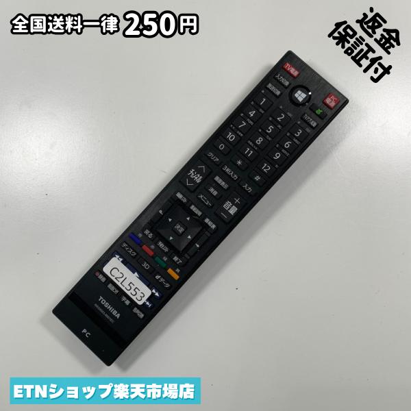 C2L553 TV リモコン / TOSHIBA 東芝 RRS9003-8001EC 動作確認済み 即発送 テレビ