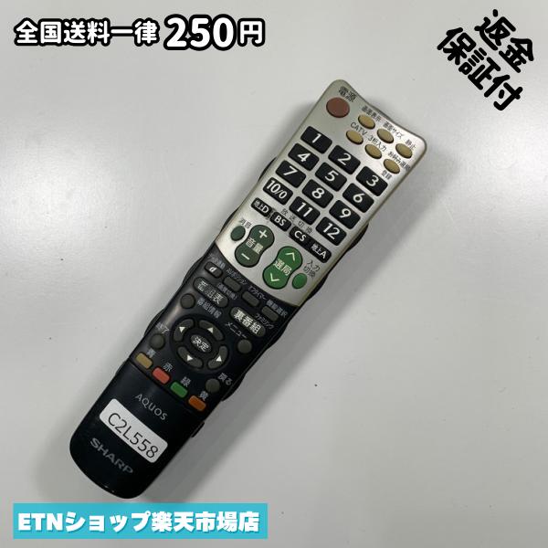 C2L558 TV リモコン / シャープ SHARP GA826WJSA 動作確認済み 即発送 テレビ