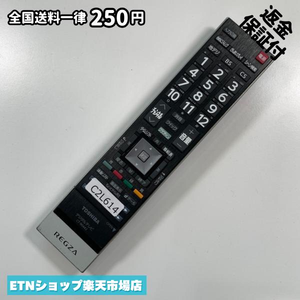 C2L614 TV リモコン / TOSHIBA 東芝 CT-90442 動作確認済み 即発送 テレビ
