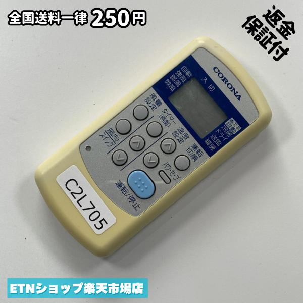 For Visual Equipments - C2L705 エアコン リモコン / CORONA コロナ CSH-SG8 冷房 暖房 動作確認済み 即発送